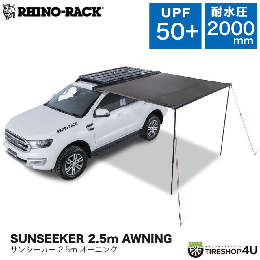 RHINO-RACK（ライノラック） サンシーカー 2.5m オーニング SUNSEEKER