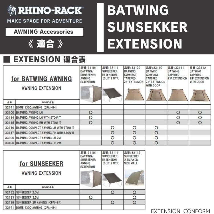 RHINO-RACK ライノラック バットウィング 2.5m テーパード RHINO-RACK ライノラック バットウィング 2.5m テーパード