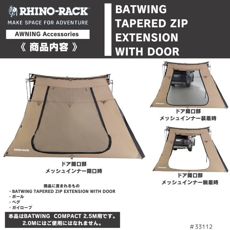 RHINO-RACK ライノラック バットウィング 2.5m テーパード RHINO-RACK ライノラック バットウィング 2.5m テーパード