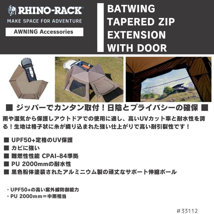 RHINO-RACK ライノラック バットウィング 2.5m テーパード RHINO-RACK ライノラック バットウィング 2.5m テーパード