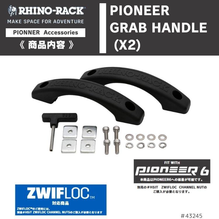 ライノラック パイオニアグラブハンドル 2個 PIONEER GRAB HANDLE｜tireshop4u｜04