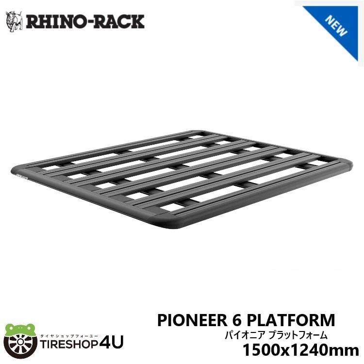 RHINO-RACK ライノラック パイオニア 6 プラットフォーム 1500x1240mm 