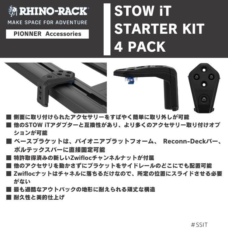 RHINO-RACK（ライノラック） STOW IT オーニングアダプター 2個 STOW 