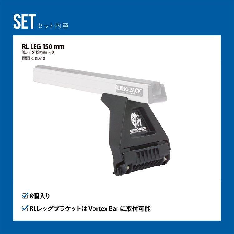RHINORACK トヨタ ハイエース ハイポジション 用セット LEGキット（RL150S10） + バーフィットキット（VAFK1） + バー（VA150B）ライノラック RR