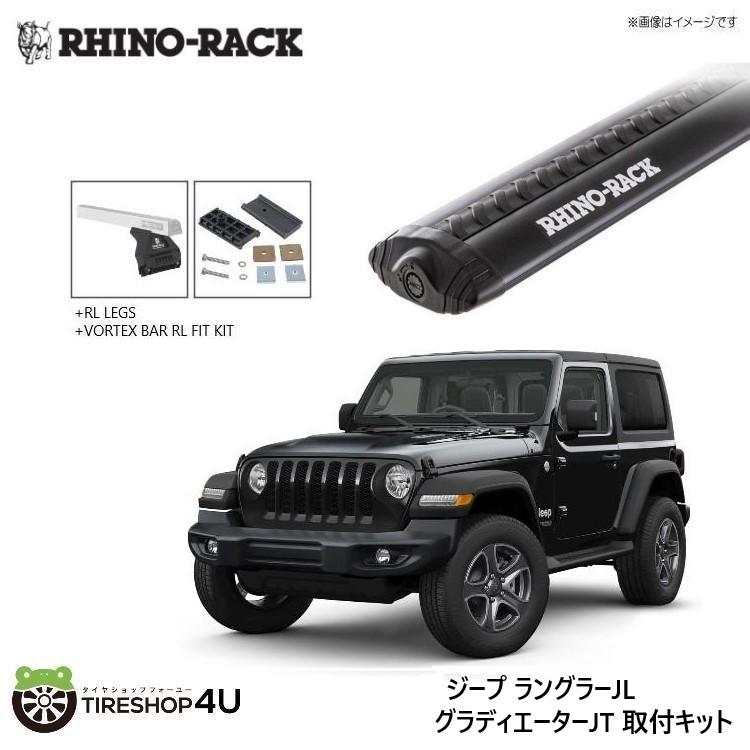 RHINO-RACK ライノラック ラングラー JL/グラディエーター JT 取り付け