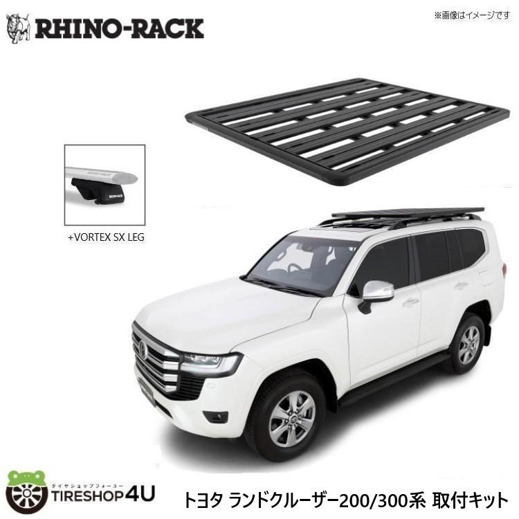 RHINO-RACK（ライノラック） ランクル 200/300系 取り付けキット 