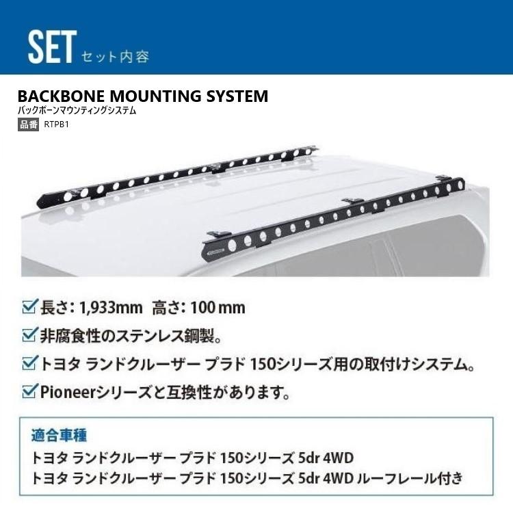 RHINO-RACK（ライノラック） ランクルプラド 150系 取り付けキット