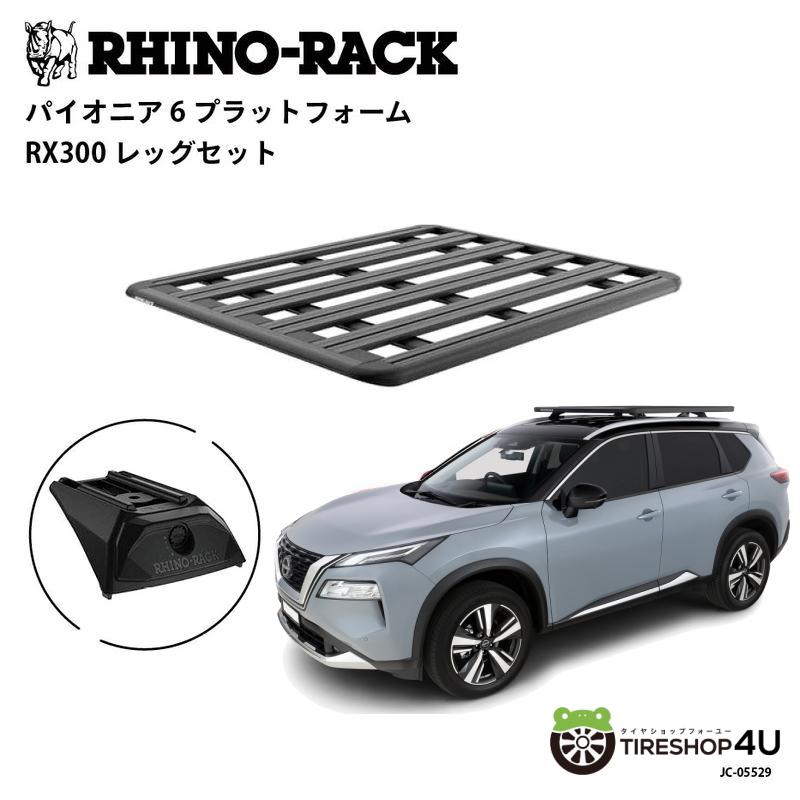RHINO-RACK（ライノラック） エクストレイル 取り付けキット