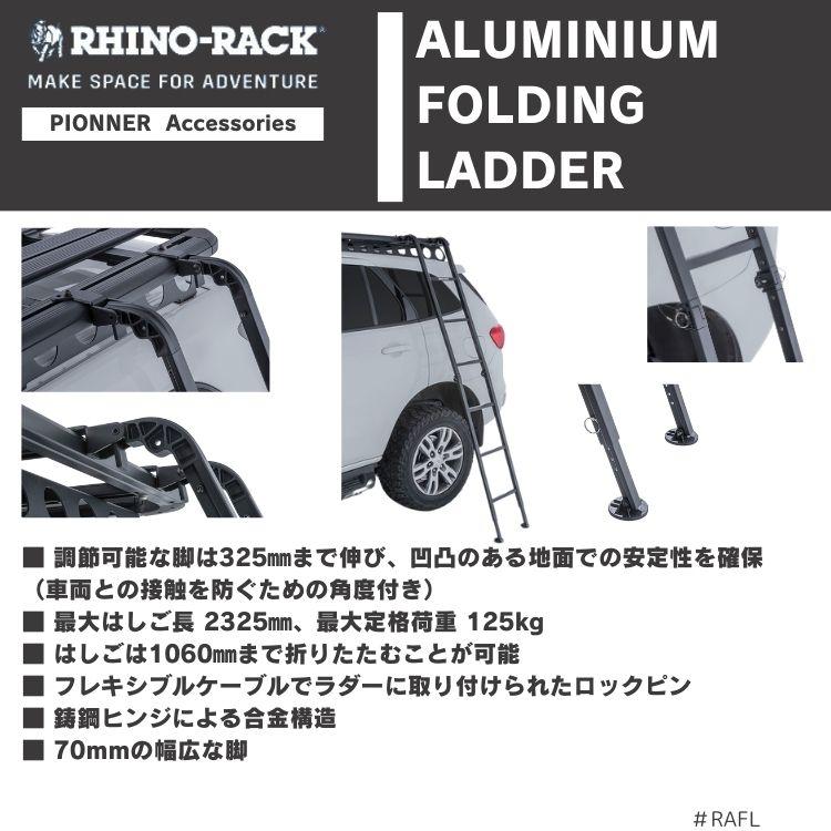 RHINO-RACK ライノラック ライノ アルミニウムフォールディング RHINO-RACK ライノラック ライノ アルミニウムフォールディング