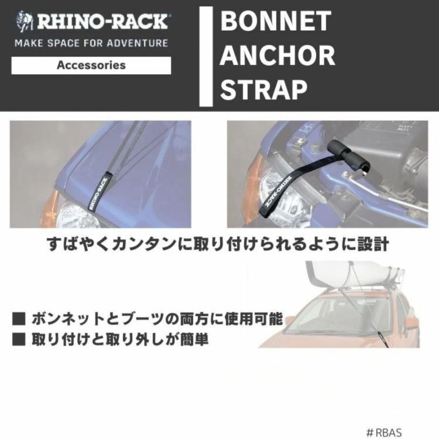 RHINO-RACK（ライノラック） ボンネットアンカーストラップ バックドア