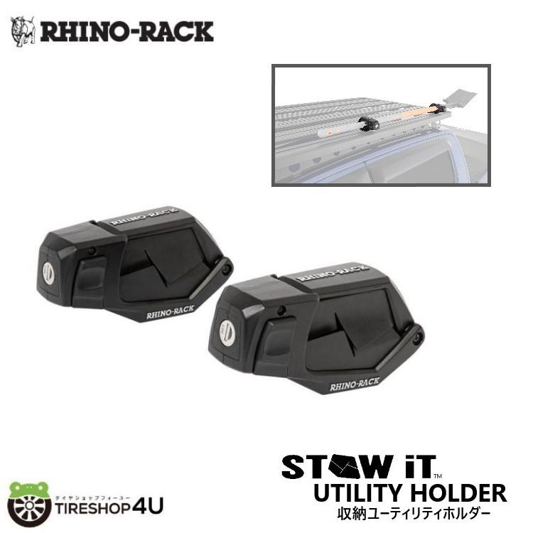 RHINO-RACK（ライノラック） STOW IT 収納ユーティリティホルダー STOW 