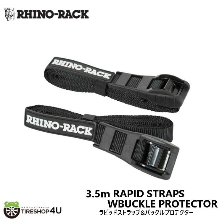 RHINO-RACK（ライノラック） ラピッドストラップ&バックルプロテクター