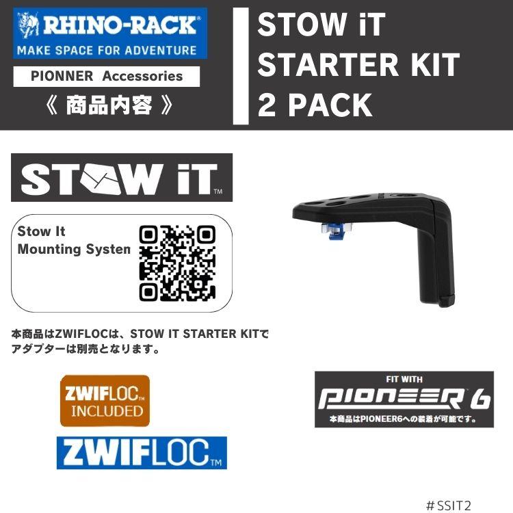RHINO-RACK（ライノラック） STOW IT ベースブラケット 2パック STOW 
