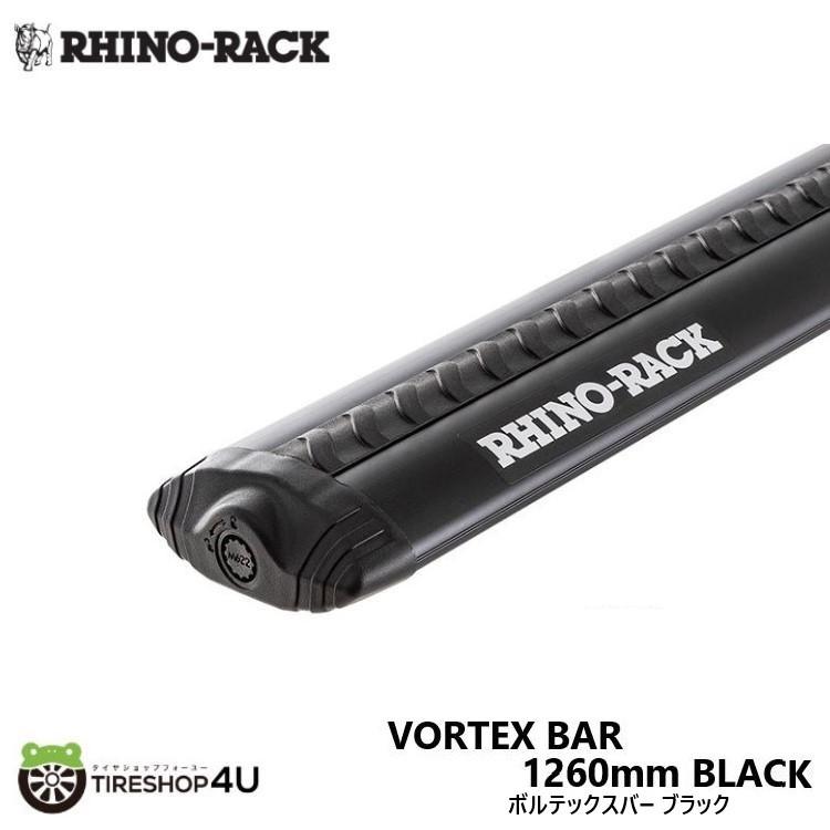 ボルテックスバー ミリタリー RHINO-RACK（ライノラック） ボルテックスバー 1260mm ブラック VORTEX