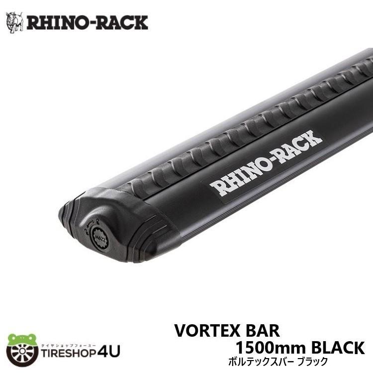 ボルテックスバー ミリタリー RHINO-RACK（ライノラック） ボルテックスバー 1500mm ブラック VORTEX