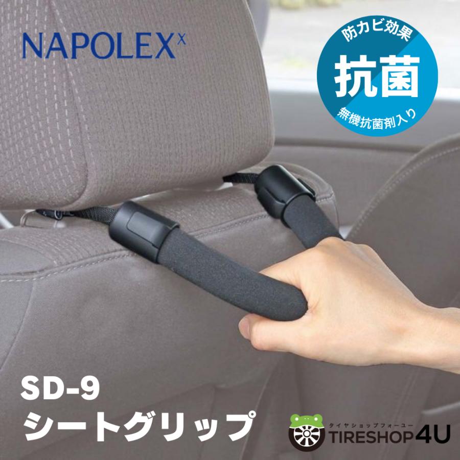 NAPOLEX（ナポレックス） 車 シートグリップ 抗菌 防カビ 差し込み簡単