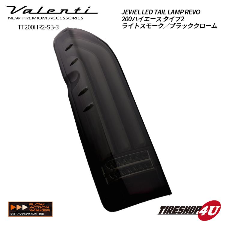 などその╫ 送料無料 Valenti ヴァレンティ ジュエルLEDテールランプ