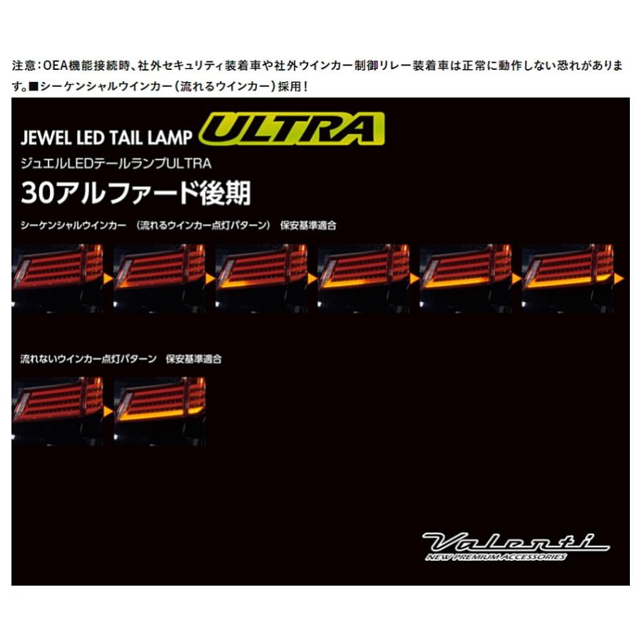 ヴァレンティ VALENTI ジュエルLEDテールランプ シーケンシャル ヴァレンティ VALENTI ジュエルLEDテールランプ シーケンシャル