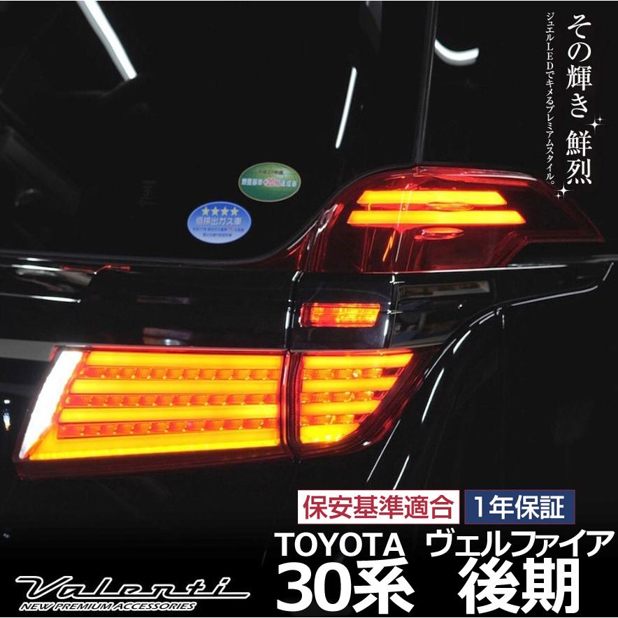 ヴァレンティ VALENTI ジュエルLEDテールランプ シーケンシャル ヴァレンティ VALENTI ジュエルLEDテールランプ シーケンシャル