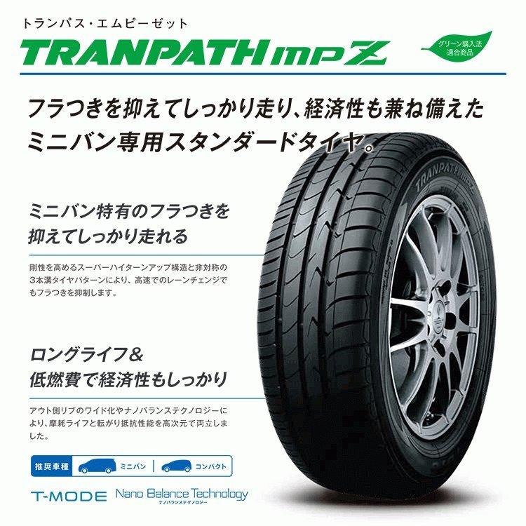 車 195/60 R15 TOYO TRANPATH mpZラジアルタイヤ2024年