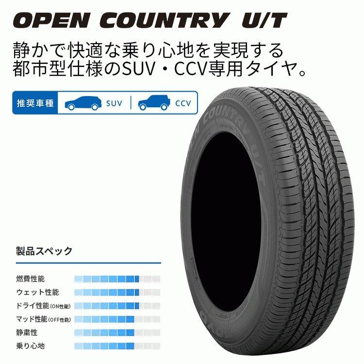 TOYO TIRES 4本セット 225/55R19 トーヨー OPEN COUNTRY U/T 225
