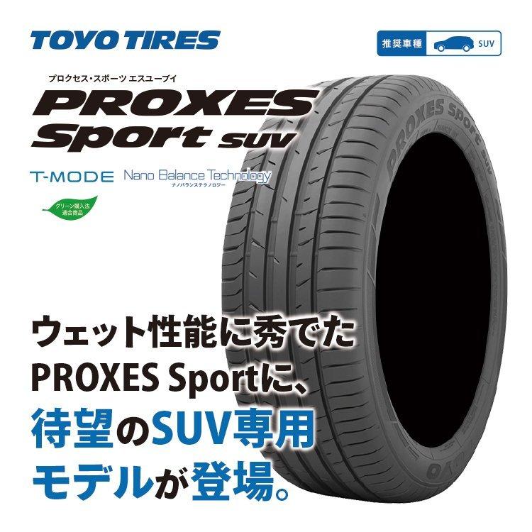 TOYO TIRES 4本セット 215/65R17 トーヨー PROXES SPORT SUV 215/65-17 