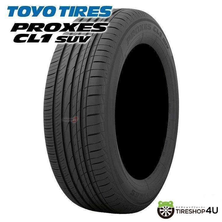 TOYO TIRES 225/55R19 2025年製 トーヨー PROXES CL1 SUV 225/55 TOYO TIRES 225/55R19 2025年製 トーヨー PROXES CL1 SUV 225/55