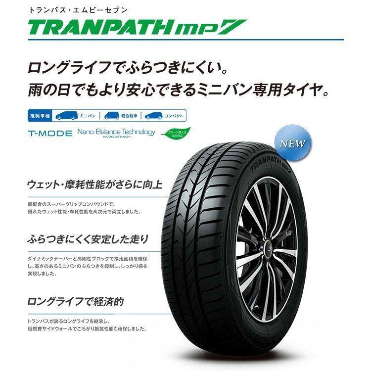 4本セット 175/55R15 2023年製 TOYO トーヨー TRANPATH mp7 175/55-15