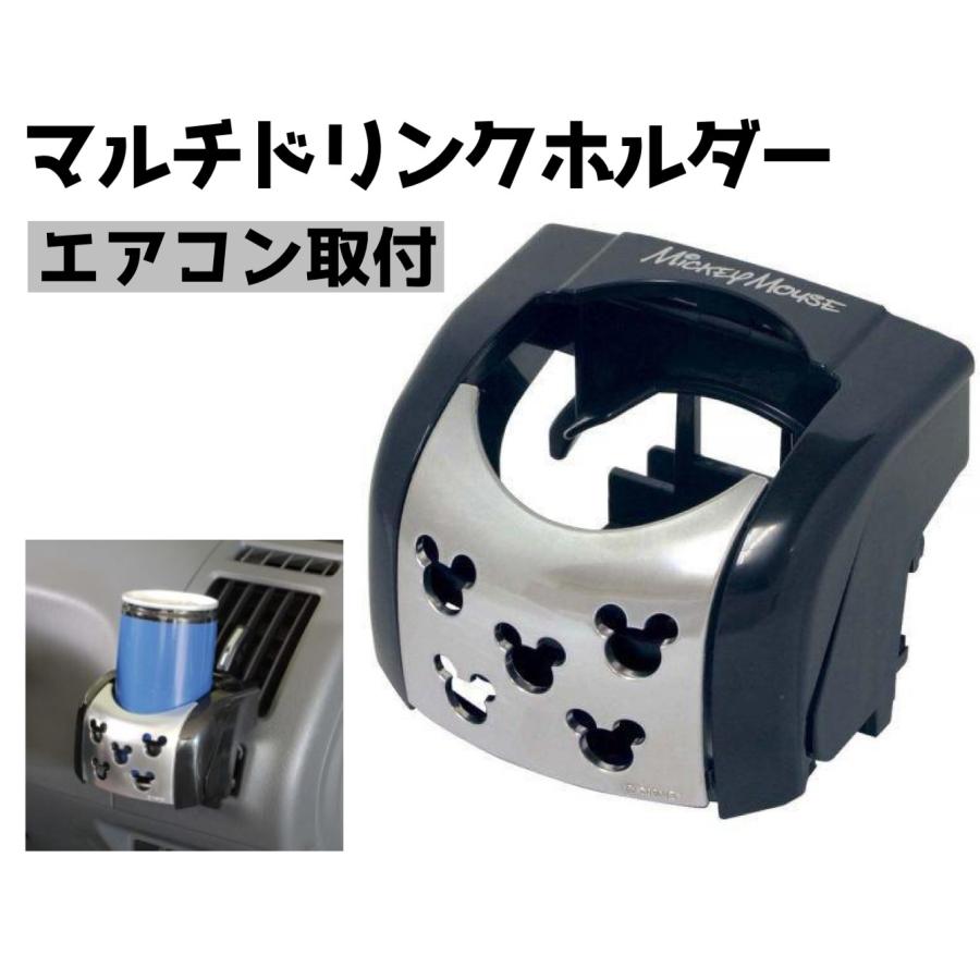 NAPOLEX（ナポレックス） ミッキー ドリンクホルダー エアコン