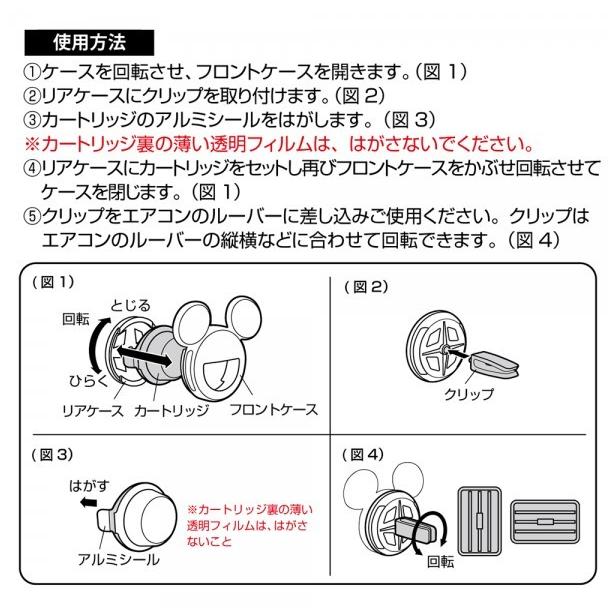 NAPOLEX（ナポレックス） ミッキー 柑橘系の甘い香り 芳香剤 消臭剤