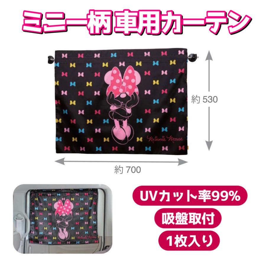 車用 ディズニー おてがるカーテン ツムツム UVカット disney