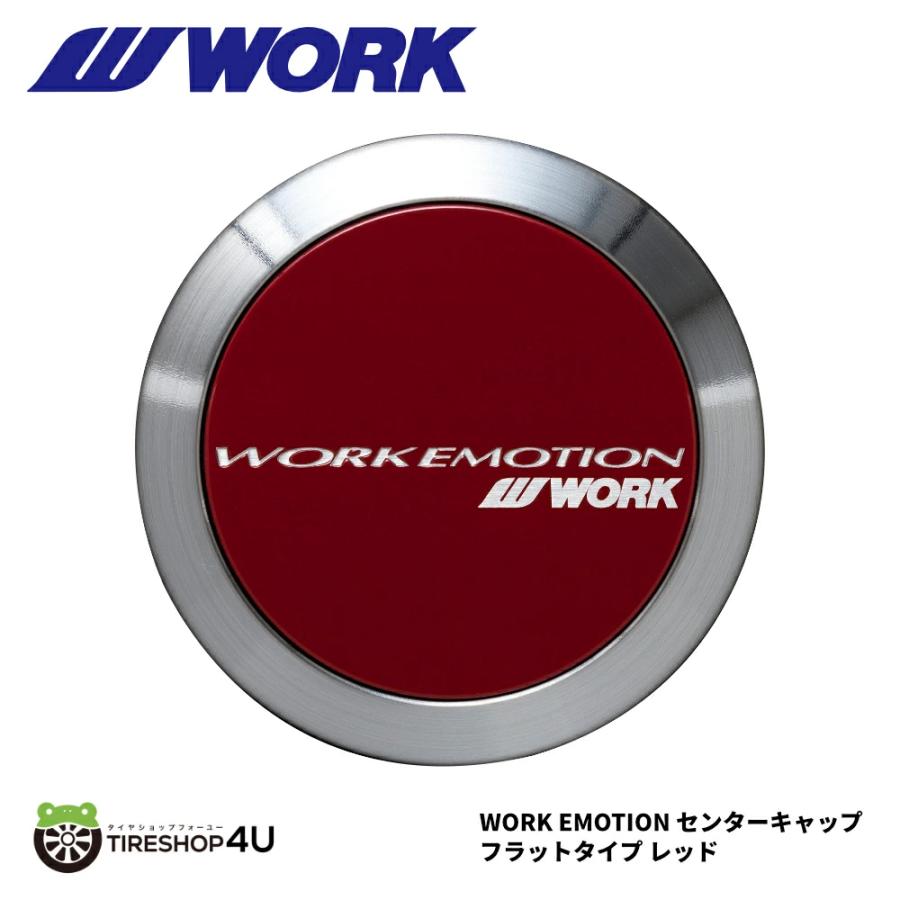 WORK 正規品 エモーション センターキャップ フラットタイプ 4個セット