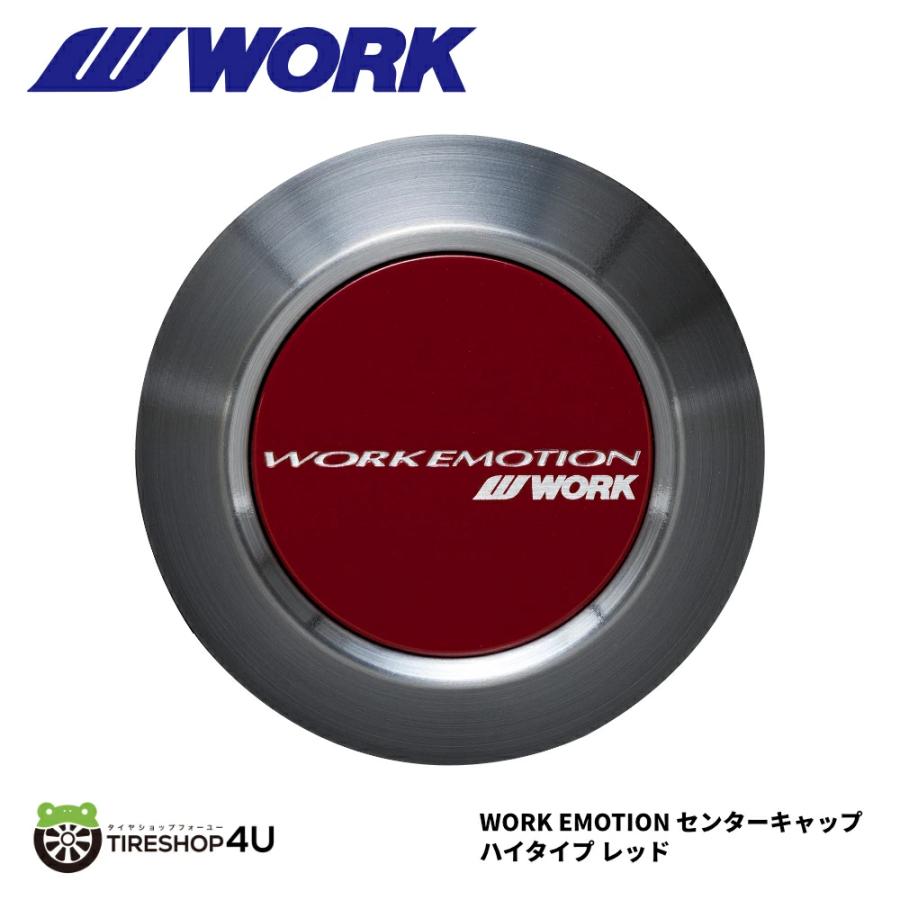 WORK 正規品 エモーション センターキャップ ハイタイプ 4個セット
