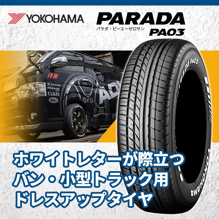 ヨコハマタイヤ 215/65R16 YOKOHAMA ヨコハマ PARADA PA03 215 ヨコハマタイヤ 215/65R16 YOKOHAMA ヨコハマ PARADA PA03 215