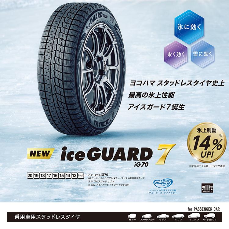 4本セット 155/65R14 スタッドレス YOKOHAMA ヨコハマ ice GUARD7 iG70 155/65-14 75Q 新品4本価格｜tireshop4u｜03