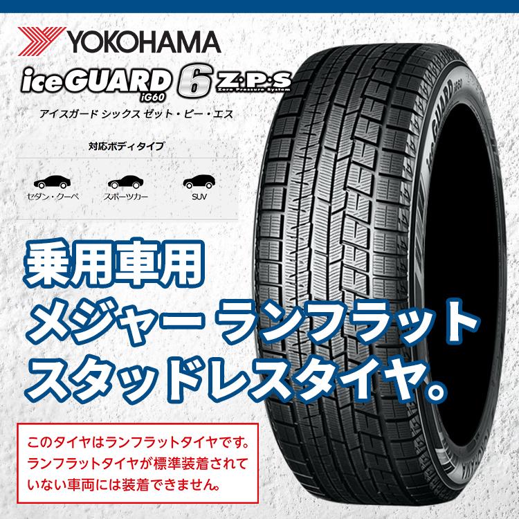 250730-01 YOKOHAMA ICE GUARD iG60 スタッド４本 250730-01 YOKOHAMA ICE GUARD iG60 スタッド4本 250730-01