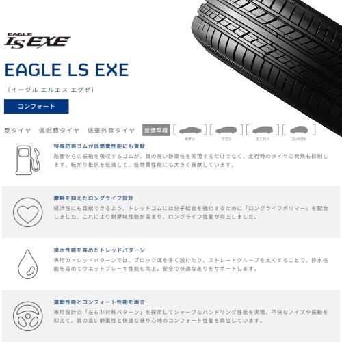 新品 1本 グッドイヤー LS EXE 225/55R17 97V 17インチ 夏用 サマータイヤ GOODYEAR EAGLE LS EXE｜tireshop78｜02