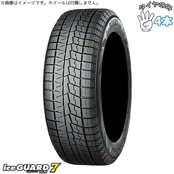 アイスガード 7 175/60R16 スタッドレスタイヤ 16インチ ヨコハマ 