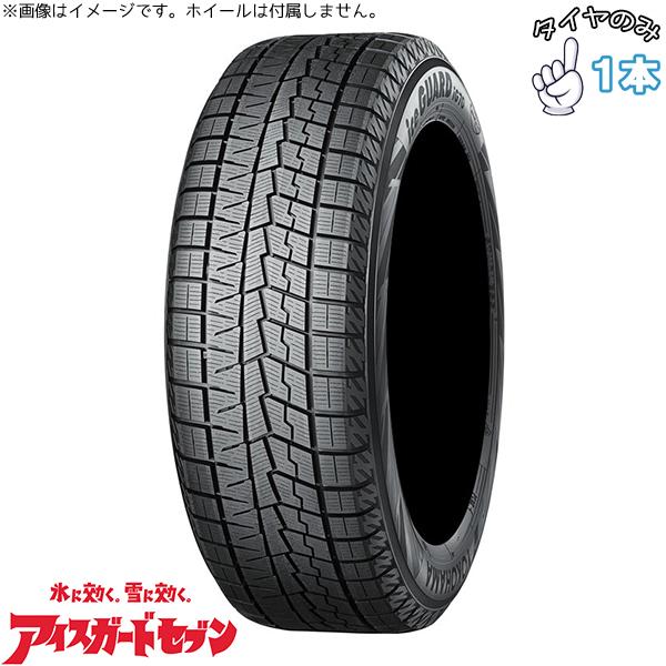 アイスガード 7 245/50R18 スタッドレスタイヤ 18インチ ヨコハマ 