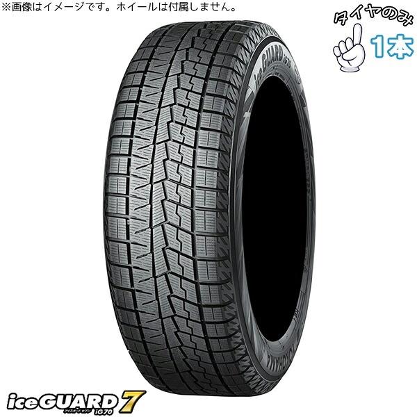 アイスガード 7 235/50R19 スタッドレスタイヤ 19インチ ヨコハマ 