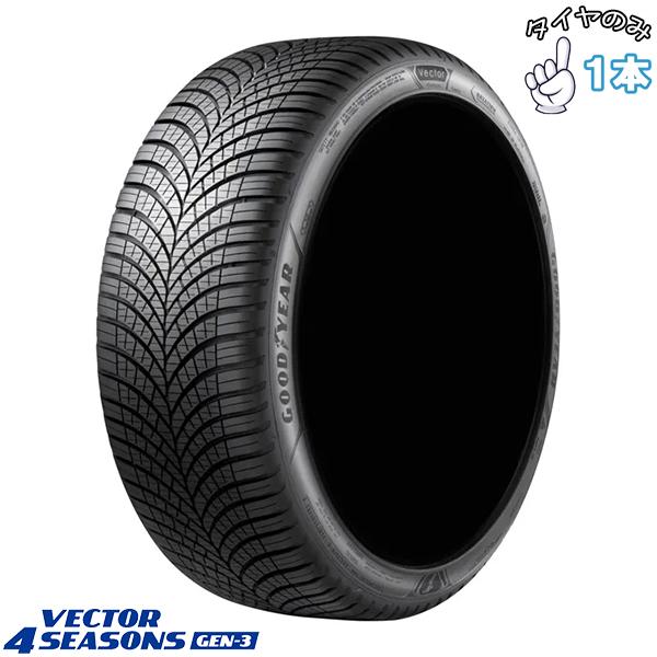 255/45R20 オールシーズン 20インチ グッドイヤー ベクター 4シーズン 