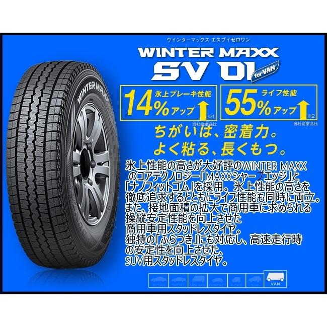 165R14 8PR スタッドレスタイヤ 12インチ ダンロップ SV01 14インチ 4 
