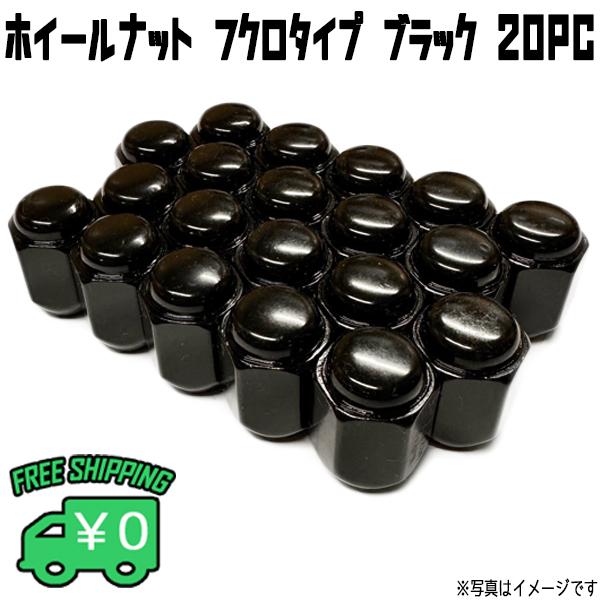 ホイールナット 黒 ブラック 20個 M12 1.5P 1.25P 19HEX 21HEX 60