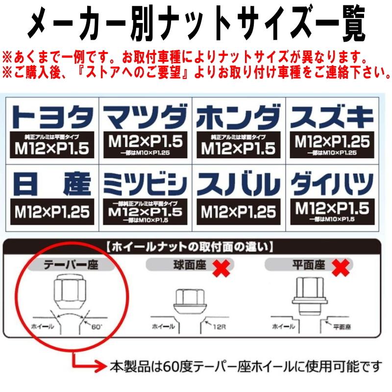 ホイールナット 1台分 黒 ブラック M12 1.5P 1.25P 19HEX 21HEX 60°テーパー 24個 1台分｜tireshop｜06