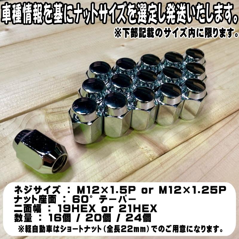 タイヤホイールセットと同時購入で送料無料 社外フクロナット 1台分 メッキ M12×1.5P/M12×1.25P 19HEX/21HEX 60°テーパー :nut-chrome:TireShop All-Terrain - 通販 - Yahoo!ショッピング タイヤホイールセットと同時購入で送料無料 社外フクロナット 1台分 メッキ M12×1.5P/M12×1.25P 19HEX/21HEX 60°テーパー :nut-chrome:TireShop All-Terrain - 通販 - Yahoo!ショッピング