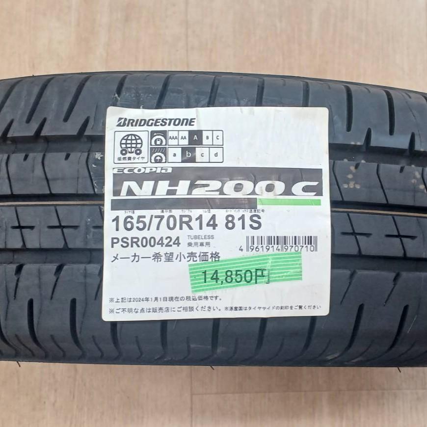 エコピア 【15時決済で当日発送】 ブリヂストン 国産 新品 サマー