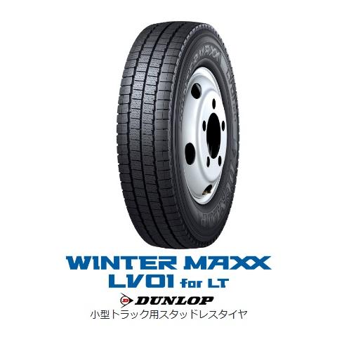 WINTER MAXX ダンロップ スタッドレス LV01 175/80R15 101/99N L 