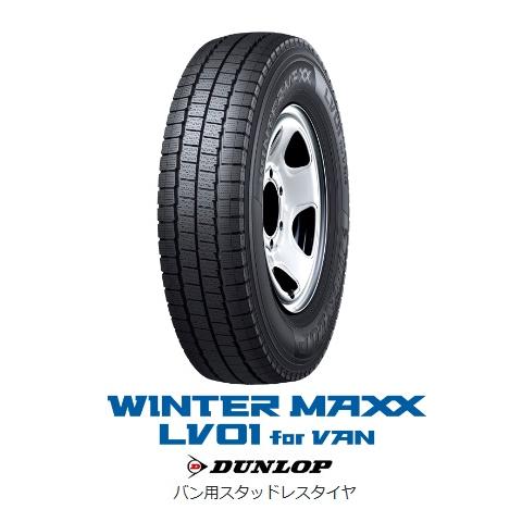 ダンロップ スタッドレス LV01 165/80R14 91/90N (165R14 6PRの互換  