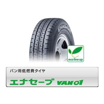 丸*一様 ENASAVE VAN 101 195/80R15 LTタイヤ エナセーブ 送料無料 195/80R15 107/105N LT ダンロップ VAN01 サマー