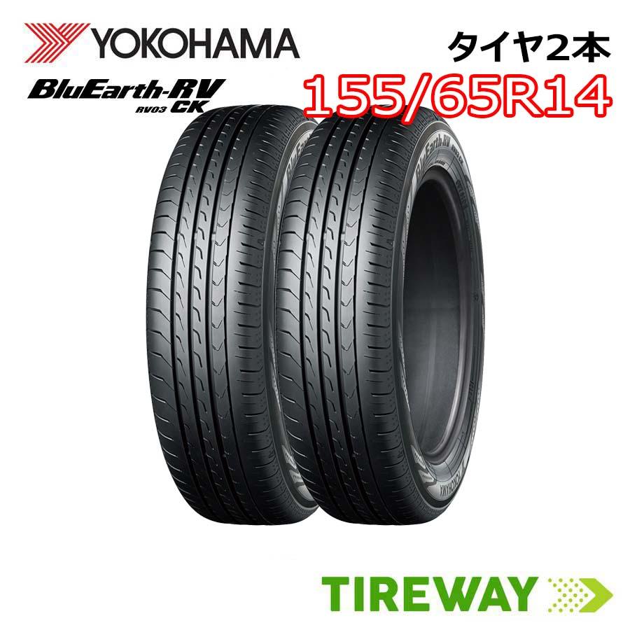BluEarth 2本 YOKOHAMA ヨコハマ ブルーアース RV-03CK RV03 155/65R14